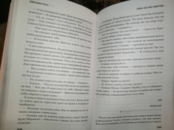 Дженива Роуз: Одна из нас мертва