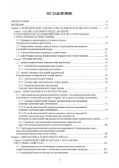 Албагачиев, Ставровский, Сидоров: Триботехническая диагностика. Учебник для вузов