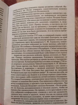 Ольга Елисеева: Екатерина Великая