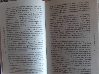 Соловьев, Кудряков, Субботин: Валерий Легасов. Высвечено Чернобылем