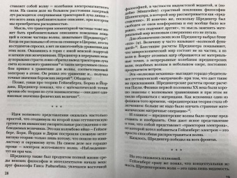 Карло Ровелли: Гельголанд. Красивая и странная квантовая физика