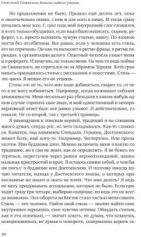 Григорий Померанц: Записки гадкого утенка