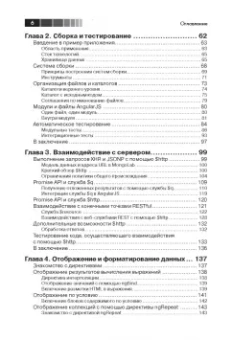 Козловский, Бэкон: Разработка веб-приложений с использованием AngularJS