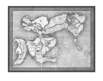 Брайан Стейвли: Хроники Нетесаного трона. Книга 1. Клинки императора