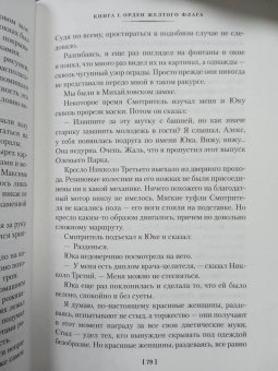 Виктор Пелевин: Смотритель. Две книги в одном томе