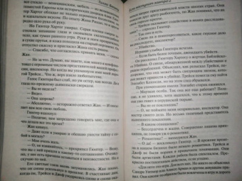Тилли Бэгшоу: Сидни Шелдон. Если наступит завтра 2