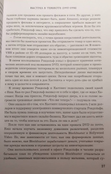 Джина Китинг: NETFLIX. Инсайдерская история компании, завоевавшей мир