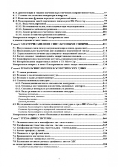 Марк Тылес: Теория электрических цепей и компьютерный анализ режимов. Часть 1. Учебное пособие для СПО