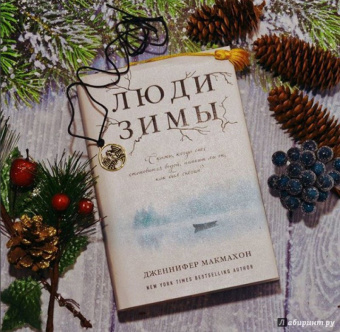 Дженнифер Макмахон: Сестры ночи