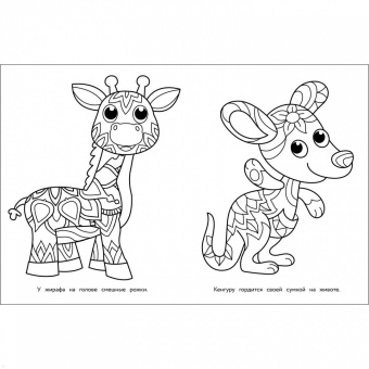 Арт-раскраска для детей. Мандалы. Выпуск 8. Носорог