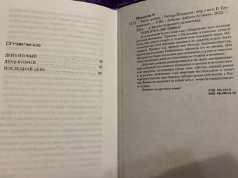 Рагнар Йонассон: Мгла