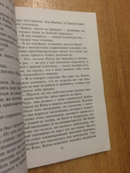 Ивонн Линдсей: Сила притяжения