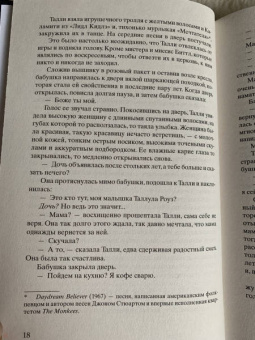 Кристин Ханна: Улица светлячков