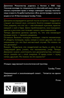 Джиллиан Макаллистер: Все, что вы скажете