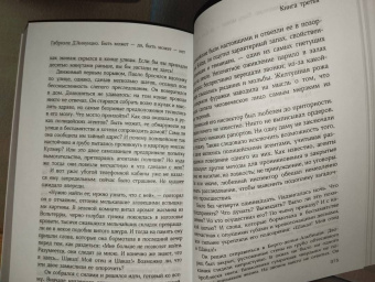 Габриэле Д`Аннунцио: Быть может - да, быть может - нет