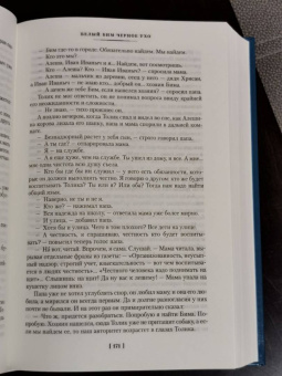 Гавриил Троепольский: Белый Бим Черное ухо