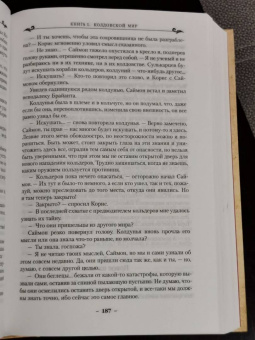 Андрэ Нортон: Колдовской мир