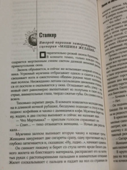 Стругацкий, Стругацкий: Собрание сочинений. Сценарии. Том 12