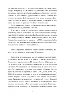 Дмитрий Данилов: Есть вещи поважнее футбола. Дом десять