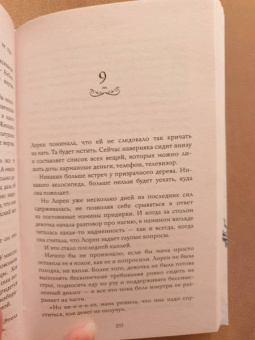 Кристина Генри: Дерево-призрак