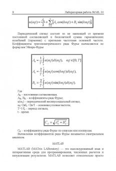 Применение пакета MATLAB и SIMULINK для анализа электрических цепей. Том 2 (практикум)