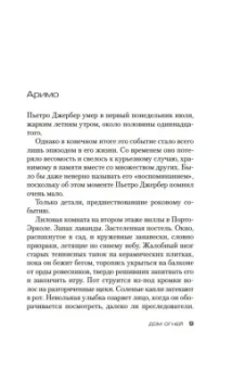 Донато Карризи: Дом огней