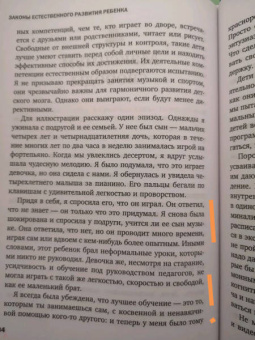 Селин Альварес: Законы естественного развития ребенка, или Каких успехов можно добиться, если просто их знать