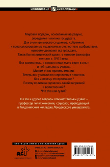 Уильям Дэвис: Нервные государства