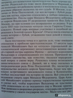 Вячеслав Козляков: Царь Алексей Тишайший. Летопись власти