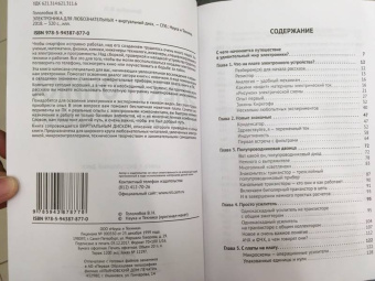 В. Гололобов: Электроника для любознательных + виртуальный диск