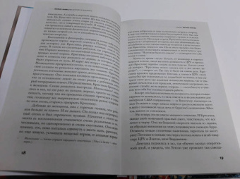 Мойзес Наим: Два шпиона в Каракасе