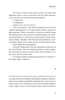 Исаак Зингер: Обманщик