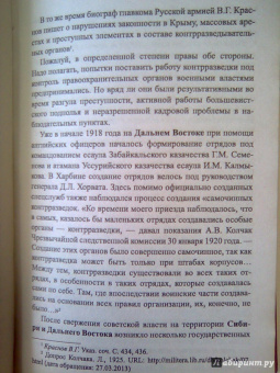 Николай Кирмель: Спецслужбы Белого движения. 1918-1922. Контрразведка