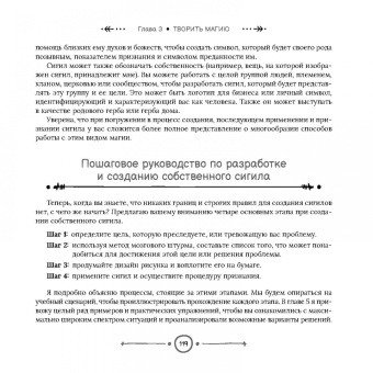 Темпест Закрофф: Магия сигилов. Руководство по созданию колдовских символов