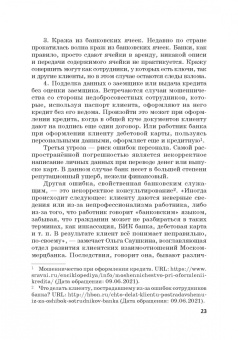 Долженкова, Камнева, Сафонов: Управление кадровой безопасностью организации. Учебник для бакалавриата и магистратуры