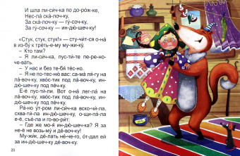 Крупные буквы. Русские сказки малышам