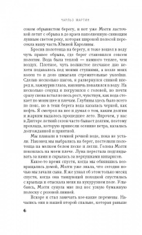 Чарльз Мартин: Моя любовь когда-нибудь очнется