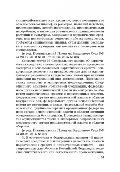 Виктор Шестак: Ответственность за преступления в сфере экономической деятельности. Хрестоматия. Том 3