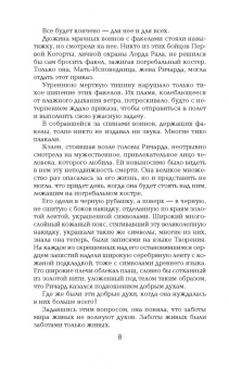 Терри Гудкайнд: Воин по зову сердца