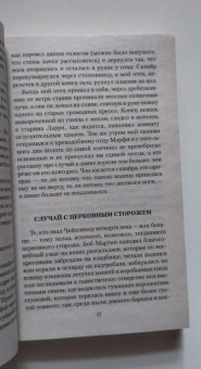 Ле, Джеймс, Бангз: Мистические истории. Призрак и костоправ