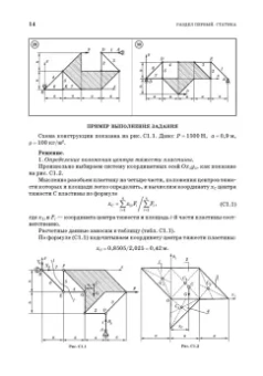 Доев, Доронин: Сборник заданий по теоретической механике на базе MATHCAD. Учебное пособие для СПО