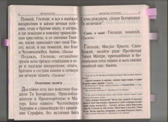 Молитвослов крупным шрифтом