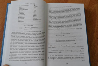 Герман Мелвилл: Моби Дик, или Белый Кит