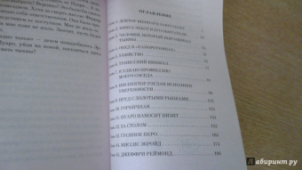 Агата Кристи: Убийство Роджера Экройда