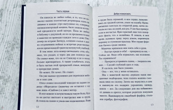 Э. Локхарт: Мы были лжецами