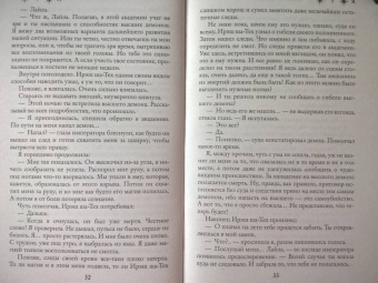 Мария Боталова: Беглянка в империи демонов