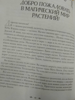 Джульетта Диас: Магия растений:  откройте для себя магию, священный язык 200 растений