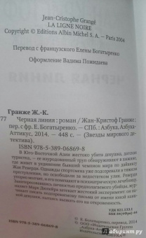 Жан-Кристоф Гранже: Черная линия