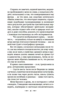 Диккенс, Ле, Бенсон: Клуб привидений