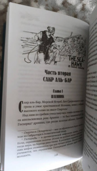 Рафаэль Сабатини: Морской Ястреб